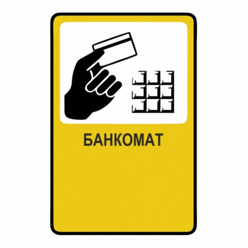 Банкомат