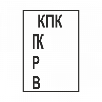 Репер конца переходной кривой